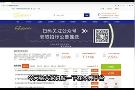 如何使用CA领取码进行报名#木典采招投交易网 #电子标 #CA #报名