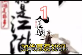 加代聂磊初识，加代岳父被打。#江湖故事 #人物故事 #加代 #聂磊视频封面