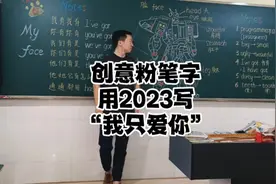 2023我只爱你（I only love you）#手写 #粉笔字 #表白视频封面