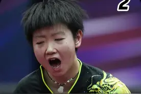 四代魔王孙颖莎！ 