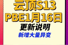 云顶s13  新增大量异变 #抖音电脑版 #用电脑刷抖音有多爽 #云顶之弈 #云顶之弈双城之战2视频封面
