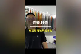 布料是如何被织出来的 布料织造的全过程#纺织行业 #纺织人的日常 #纺织 #布艺 #纺织面料