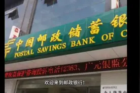 邮政银行视频封面