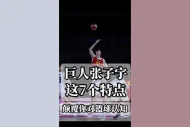 2024中国女篮总是出圈，从刘禹彤到张子宇#中国女篮 #女篮刘禹彤 #万万没想到 #女篮 #玩个很新的东西视频封面