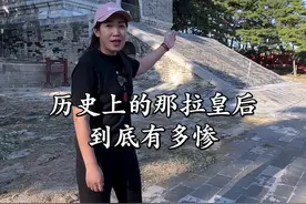 乌拉那拉到底有多惨，乾隆在她去世之后为什么要把她放在别人的地宫里#旅行 #旅行推荐官 #旅行大玩家 @抖音短视频 @抖音创作者中心 @抖音热点