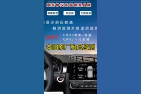 #本田胎压监测 #十代思域胎压 本田原厂协议胎压检测。案例为10代思域。搭配达芬奇可在仪表屏幕显示。