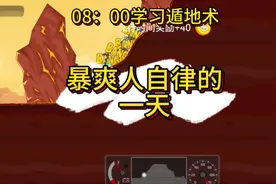 暴爽玩家自律的一天#暴爽疯狂赛车 #抖音小游戏 #自律 #小游戏视频封面