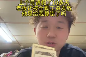 上个月请假回国了大半个月 今天发工资一看竟然是按全勤发的工资23万，老板是给我算错了吗？#一个在日本搬砖的小伙子 #日本工资 #出国打工 @DOU+小助手视频封面