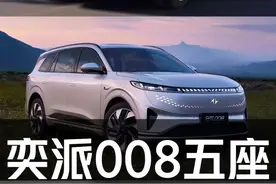 东风奕派008五座保姆级导购教程 #汽车#东风奕派#奕派008