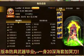 深海套加冥玉惊魂刀，无魂链无布万加，159火属强单人伤害10.5亿