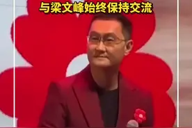 马化腾：Deepseek的模式“非常伟大”，腾讯与梁文峰始终保持交流视频封面