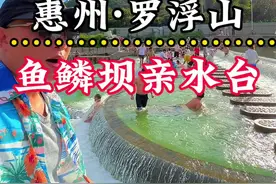 暑假罗浮山脚下免费亲子露营玩水胜地→鱼鳞坝亲水台！#亲子游玩好去处  #遛娃好去处 #罗浮山一日游攻略 #暑假嗨玩计划 #清凉避暑好去处视频封面