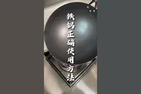 新铁锅如何开锅，怎样炒菜不粘锅，使用后怎么保养，0失败教会你 新铁锅如何开锅，怎样炒菜不粘锅，使用后怎么保养，0失败教会你#铁锅开锅 #铁锅开锅的正确方法 #铁锅