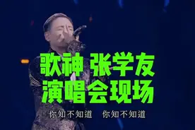 歌神张学友经典歌曲十五分钟封神现场。 #张学友 #音乐现场视频封面