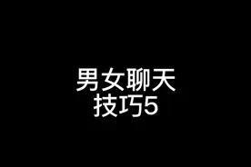 恋爱话术神回复#恋爱技巧 #恋爱话术库 #恋爱 #chatgpt聊天