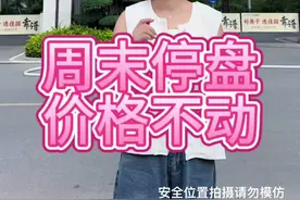 国内金价相关交易在周末停盘，主要和市场运作机制、交易习惯以及风险控制有关，具体原因如下：  • 遵循国内交易日制度：国内黄金交易市场（如上海黄金交易所、上期所等）的交易时间与国内多数金融市场保持一致，以工作日为核心交易时段，周末属于常规休市时间，这符合国内普遍的工作作息安排。  • 与国际市场的协调和风险缓冲：虽然国际黄金市场（如伦敦、纽约市场）是连续交易（周末也有部分时段交易），但国内市场需考虑与国内清算、结算系统的对接。周末停盘可以为资金清算、系统维护等提供时间，同时减少因国际市场周末波动可能对国内开盘造成的突发性冲击，起到风险缓冲作用。  • 市场参与者的操作节奏匹配：无论是个人投资者还是机构，周末通常是休整时间，停盘也符合多数参与者的交易习惯，便于市场各方安排操作节奏。  简单来说，周末停盘是国内金融市场统一的作息安排，既兼顾了市场运作的实际需求，也为风险控制和系统维护留出了空间。#抖音一开快乐就回来了 #健康长寿幸福安康 #临沂黄金回收#同城热门