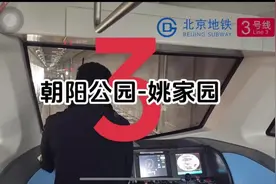 北京地铁3号线前方展望pov（第二集）视频封面