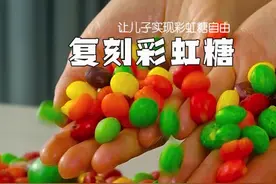 《复刻彩虹糖》到底有多难？吃了儿子一包彩虹糖，我还他一片彩虹世界！精彩制作过程每一秒都不忍错过！#彩虹糖 #复刻 #彩虹糖的梦