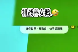 快来养孩子啦～🤩 #迷你世界柠柚 #求上推荐 #必须火 #给瓦火