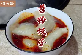 苕粉还可以做饺子吃，步骤虽然繁琐但好吃也值得