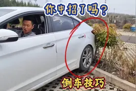 倒车时只会看后视镜就错了，教一招，减小视野盲区不剐蹭！