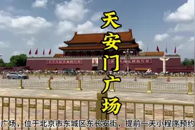 天安门广场游玩预约攻略：北侧乘坐地铁天安门东B口出