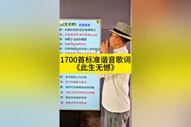 标准谐音歌词《此生无憾》 标准谐音歌词#此生无憾#粤语歌谐音#粤语歌教学#经典粤语歌#谐音歌词