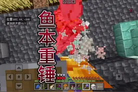 风锤的威力这么强？ #我的世界 #生存 #mc不灭 #挑战 #鱼本