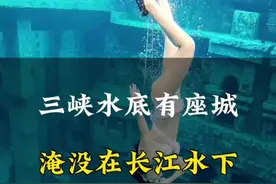 三峡水下有座城淹没在长江水下 #长江 #三峡大坝 #三峡移民博物馆 #水下博物馆 #旅游视频封面