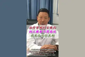 治疗肾病的宝藏药，别人藏着不愿意说，我来告诉你真相#肾病 #中药调理 #健康科普 #邯郸燕赵中医传
