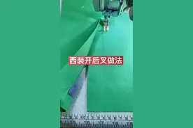 西装大衣开后中开衩做法 #缝纫日常 #生产车间现场 #带你走进服装厂 #服装小技巧 #制衣厂日常