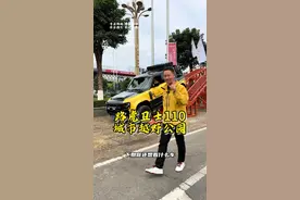 卫士有这样的通过性你满意吗？#路虎 #路虎卫士 #硬派越野 #汽车改装升级 @东莞常平惠通陆华捷豹路虎视频封面