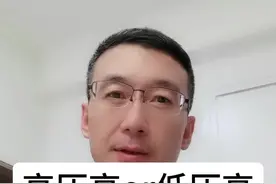 血管是被冲爆的，所以高压高危害更大，是真的么？高压高和低压高什么区别？今天给大家讲清楚#医学科普 #高血压视频封面