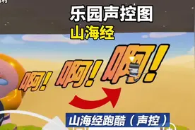 山海经跑酷声控地图！演都不演了，一直飞#蛋仔派对三周年