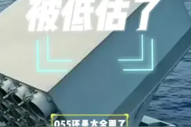 我之前还是低估055了，它简直太全面了！#大国重器 #055大驱视频封面