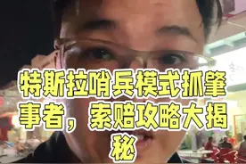 #特斯拉 #哨兵模式#modely #特斯拉车主#肇事逃逸  这样分享是不是大家都知道了视频封面