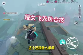 哑女飞天，法力无边！#蛋仔神奇艾比#蛋仔派对