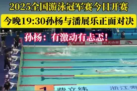 5月17日上午，#2025全国游泳冠军赛今日开赛 。在男子400米自由泳预赛中，巴黎奥运会100米自由泳金牌得主潘展乐和老将孙杨均发挥出色，晋级决赛。#费立纬  3分48秒89获得第一，#孙杨  3分49秒02第二，#潘展乐  3分50秒31第三（来源：咪咕体育）视频封面