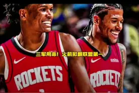 “三军用命！火箭掀翻联盟第一骑士” #dou来nba #杰伦格林视频封面