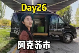 自驾新疆第26天，来到阿克苏市，新疆城市发展真不错！#房车旅行