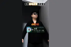 假如最难成型羁绊聚会 #金铲铲之战 #一人分饰多角 #云顶之弈 #云顶聚会 #金铲铲