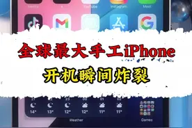 50万手工巨无霸开机！双系统+8K电影镜头#吉尼斯认证 #黑科技手机 #最大 #iPhone视频封面