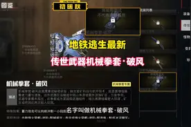 地铁逃生最新传世武器机械拳套·破风#来抖音看pel