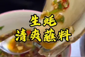 不会调料汁就按这个方法来 简单又好吃#海鲜 #生蚝