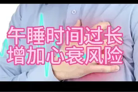 午睡时间越长越好吗？ #上热门 #午睡 #午睡时间多久合适 #午睡文化 #午睡醒来视频封面