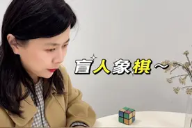盲人怎么玩象棋？ 求大神带带我☺️#视障 #日常#象棋