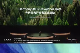 HDC2025大会，余承东宣布HarmonyOS 6开发者Beta测试启动 #余承东称635天创造鸿蒙速度 #鸿蒙是中国科技力量的集体冲锋 #华为开发者大会 #华为鸿蒙6操作系统亮相