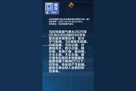 乌拉特前旗气象台发布霜冻蓝色预警[IV级/一般]视频封面