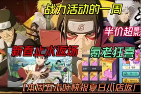 木叶快报夏日小店返厂, 新春止水返厂半价超影视频封面