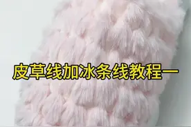 #冰条线拖鞋教程 #教程分享 #零基础学钩针 #手工diy #学会快去试试吧🔥视频封面